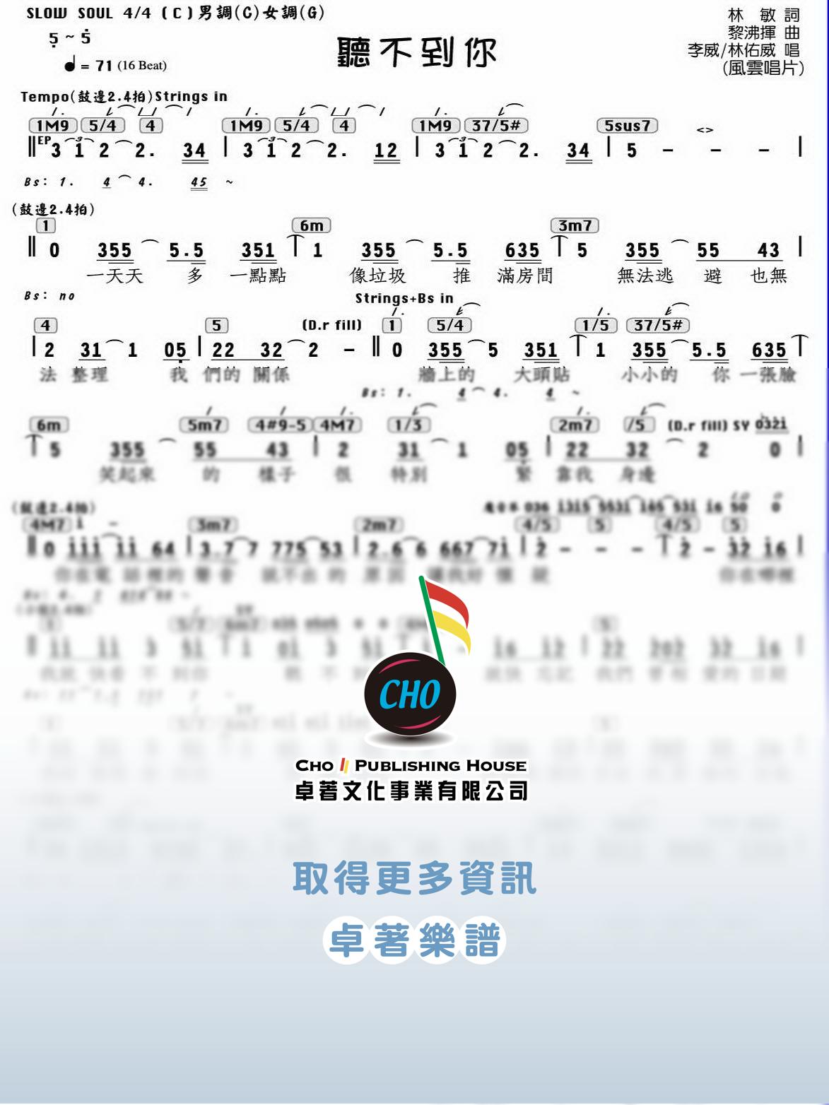 聽不到你